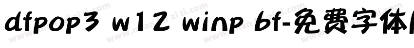 dfpop3 w12 winp bf字体转换